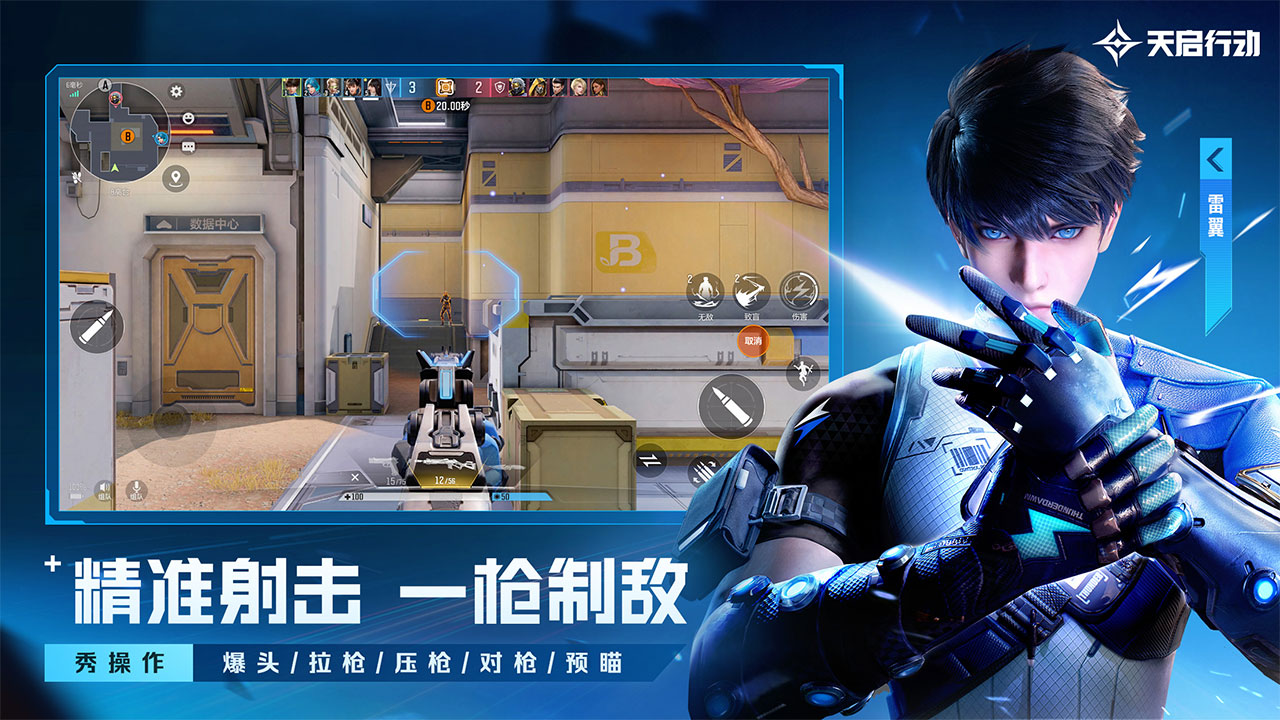天启行动版