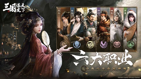 三国谋定天下版