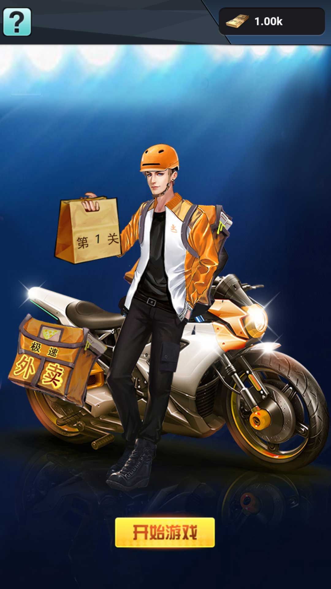 城市骑手闯关王下载最新版