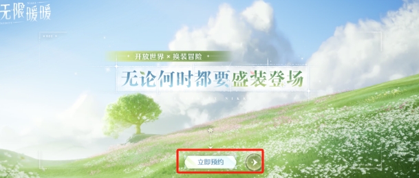 无限暖暖测试资格申请