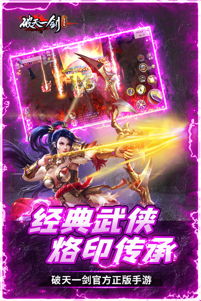 破天一剑手游