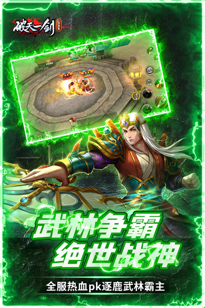 破天一剑手游