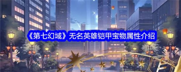 第七幻域