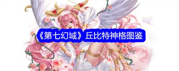 第七幻域
