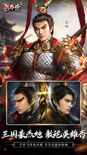 三国志吕布传安卓版