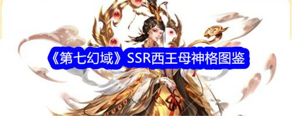第七幻域