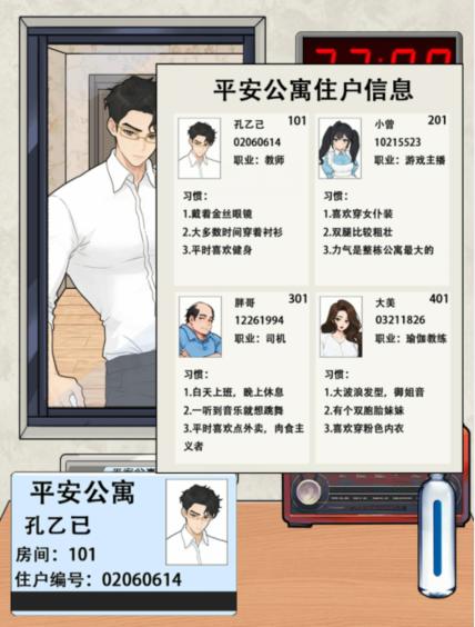文字找茬大师