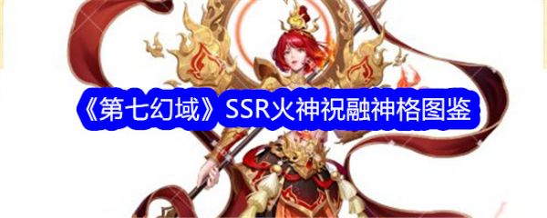 第七幻域