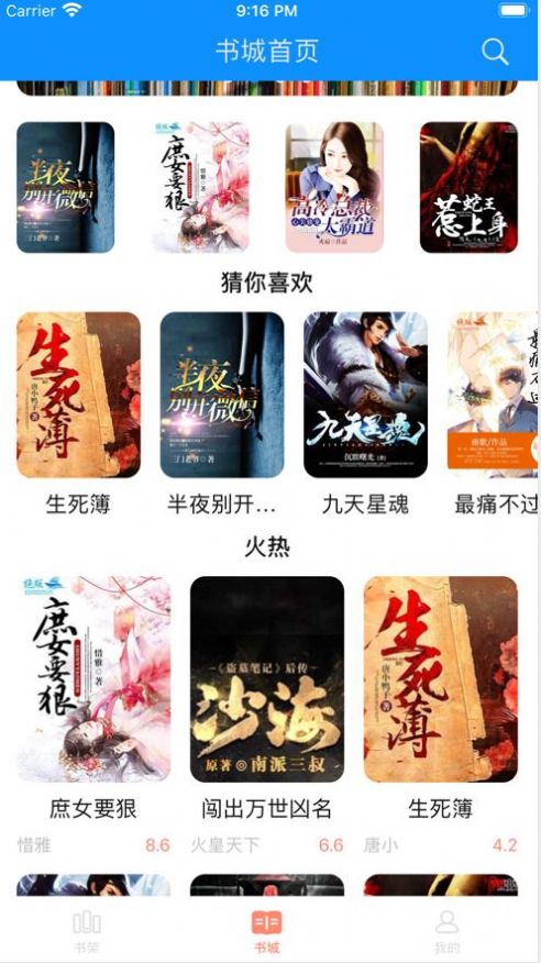 枕边小说APP沉默免费阅读