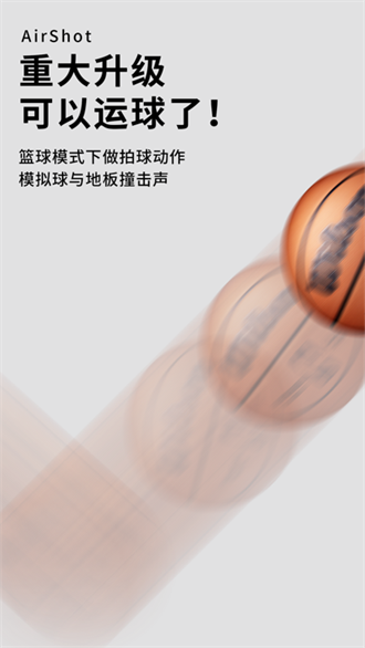 空气投篮app