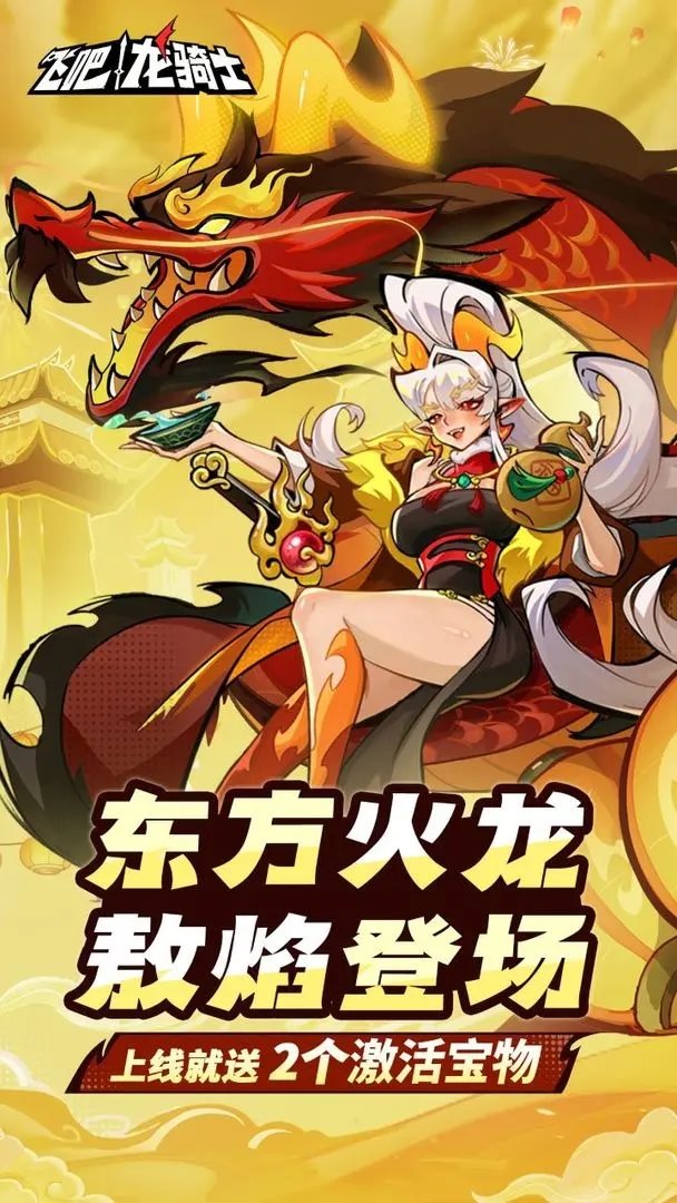 飞吧龙骑士（游戏安装）