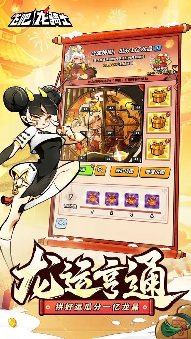 飞吧龙骑士（游戏安装）