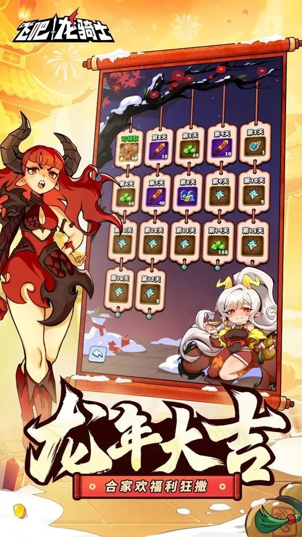 飞吧龙骑士（游戏安装）