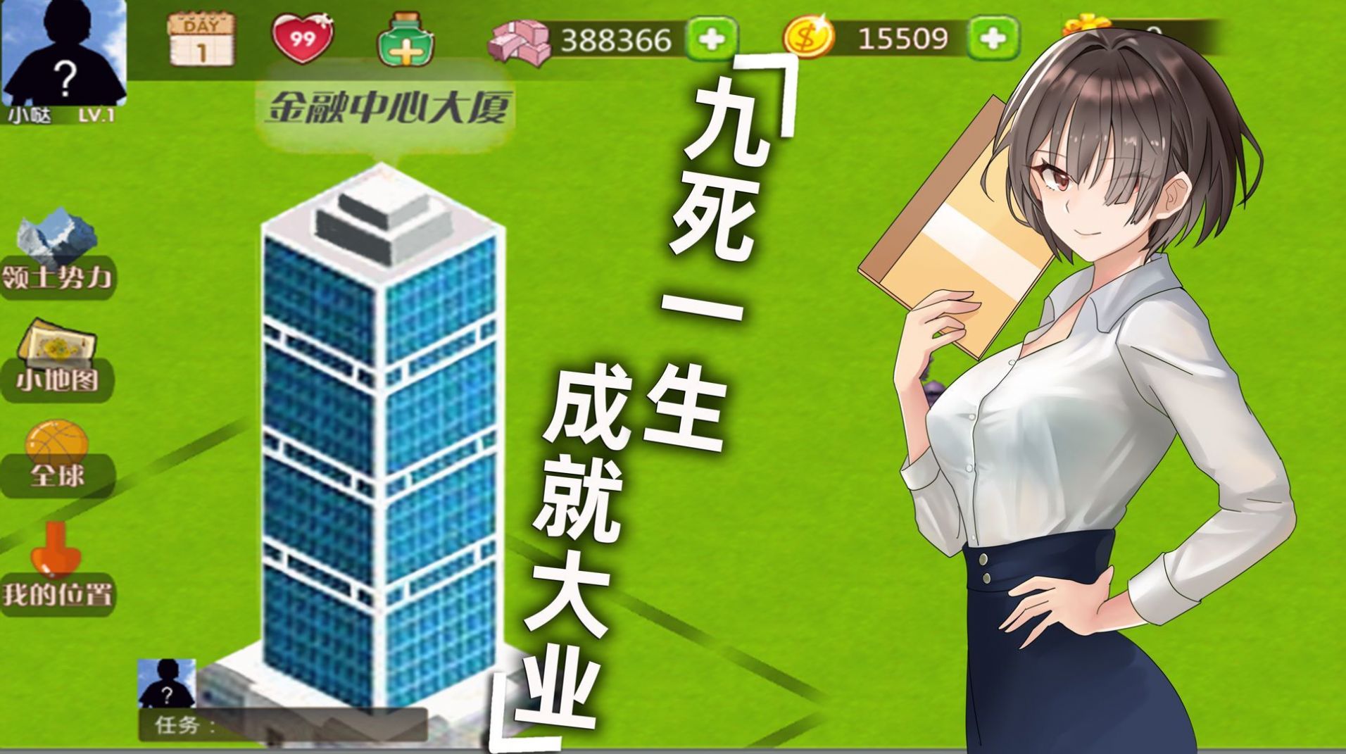 创业人生2游戏下载