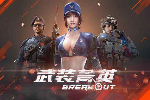 武装精英下载