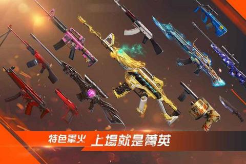 武装精英下载
