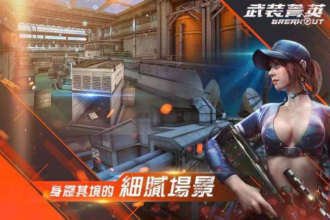 武装精英下载