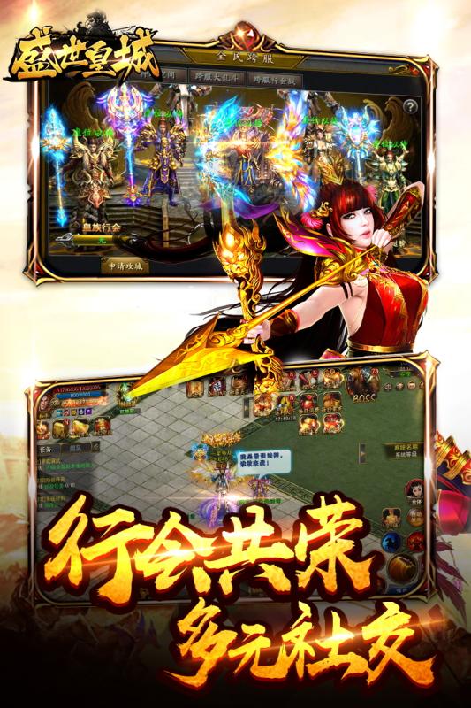 盛世皇城安卓版