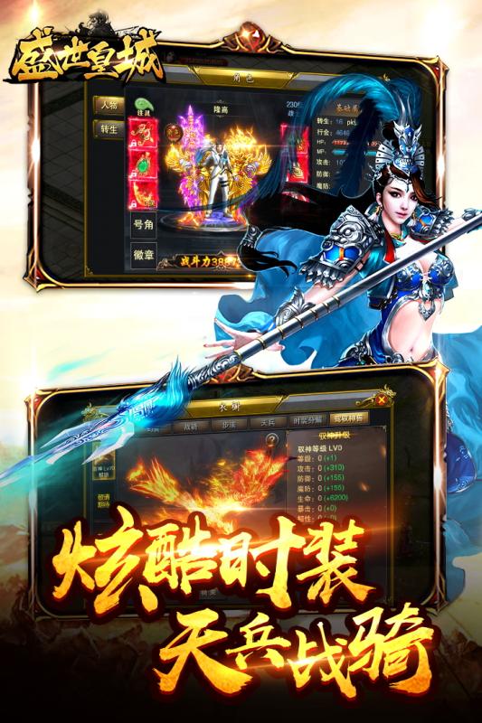 盛世皇城安卓版