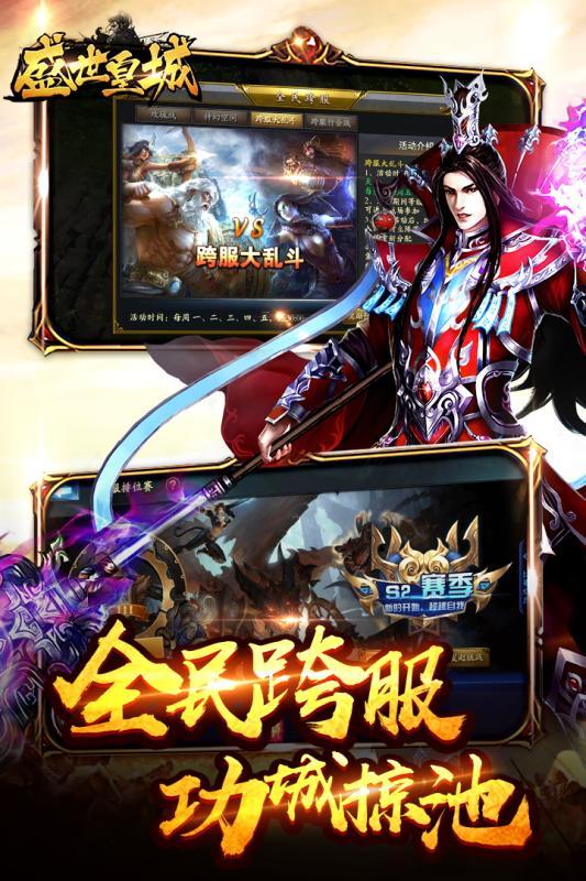 盛世皇城安卓版