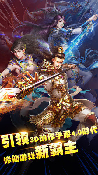 西游修真传游戏下载