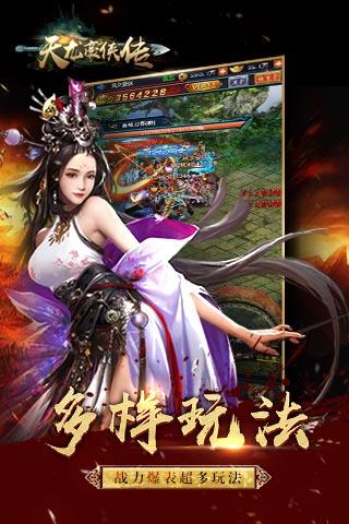 天龙豪侠传版