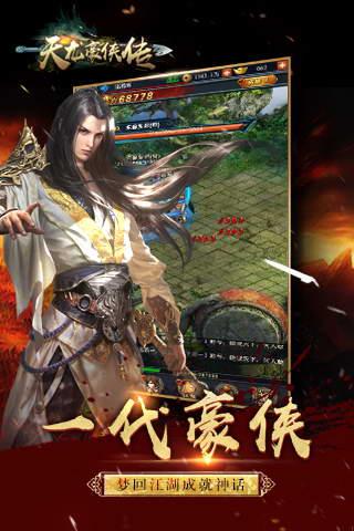 天龙豪侠传版