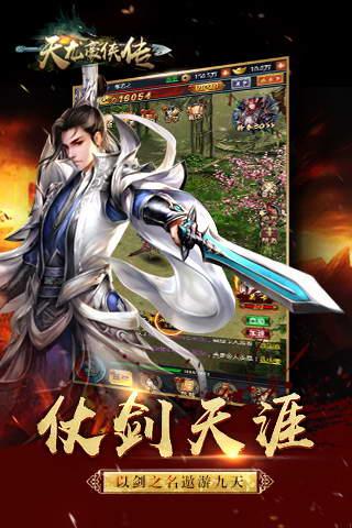 天龙豪侠传版