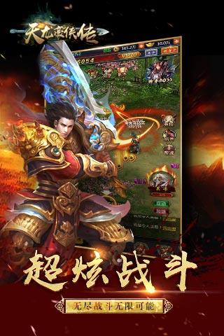 天龙豪侠传版