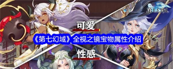 第七幻域