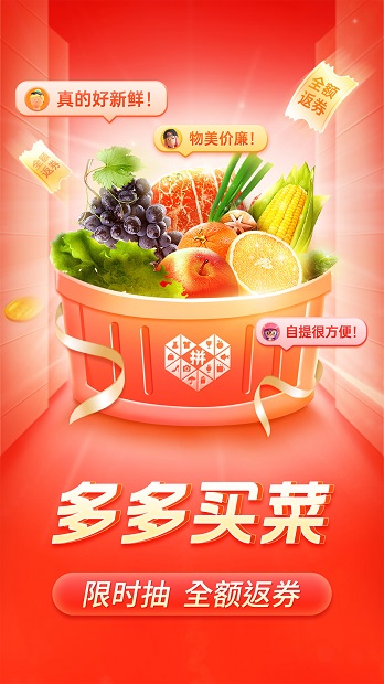 拼多多app免费版