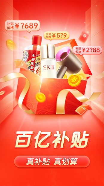拼多多app免费版