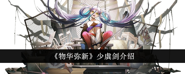 无