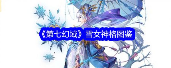 第七幻域