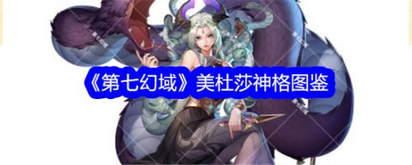第七幻域