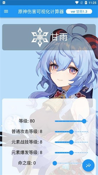 原神核爆计算器手机版