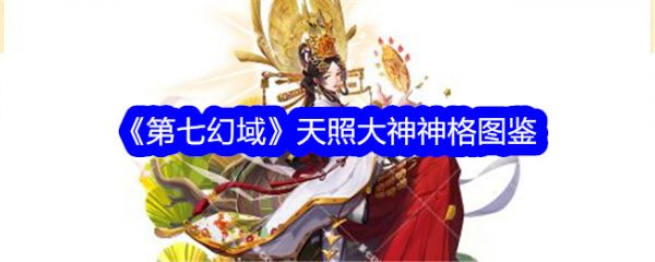 第七幻域