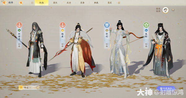 射雕