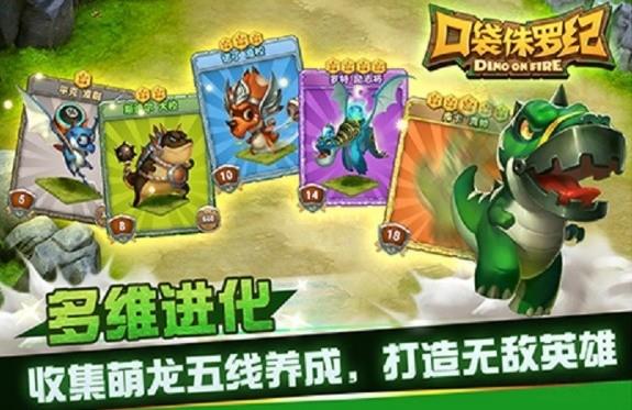 口袋侏罗纪游戏下载
