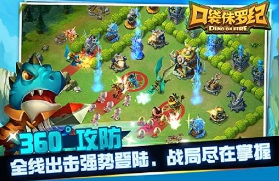 口袋侏罗纪游戏下载