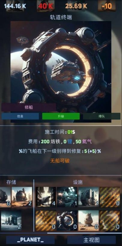 发现太空帝国安卓下载