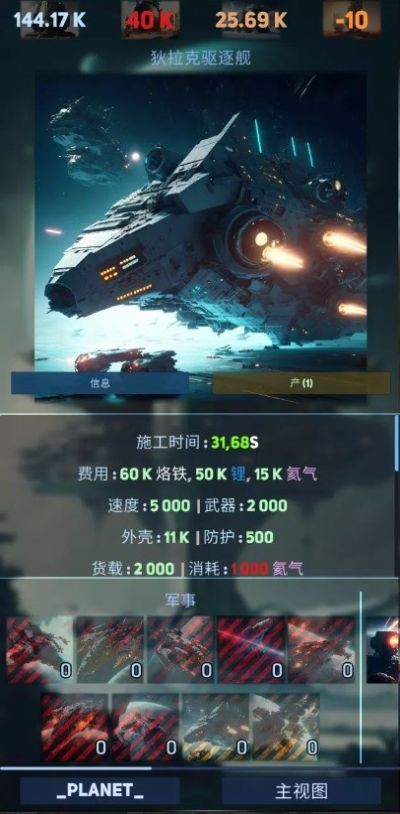 发现太空帝国安卓下载