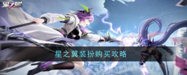 星之翼