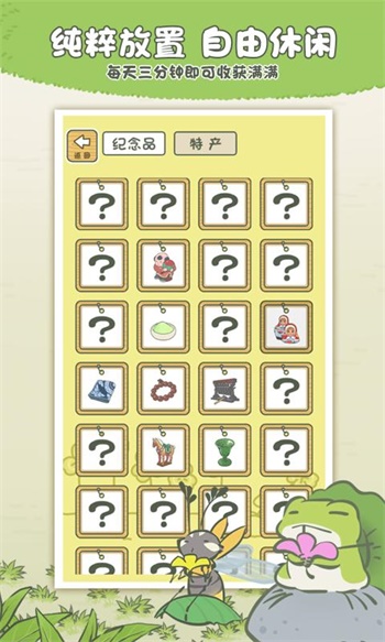 旅行青蛙淘宝版
