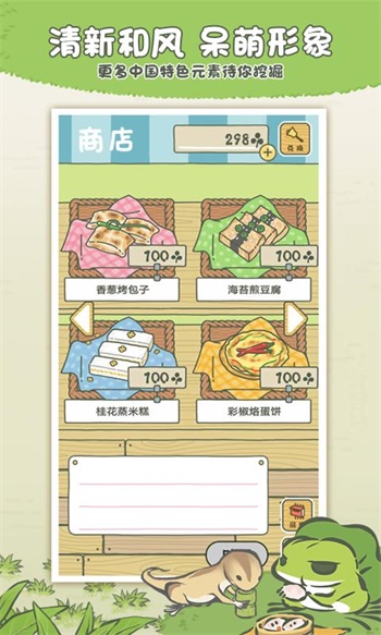 旅行青蛙淘宝版