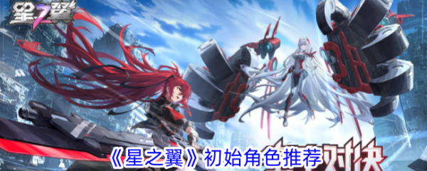 星之翼