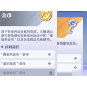 星之破晓深入挖掘金币获取与运用指南