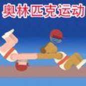 极限挑战运动模拟下载安装