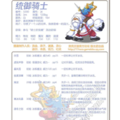 洛克王国统御骑士详解与技能搭配指南