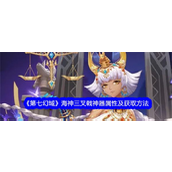 《第七幻域》探索奇幻世界，揭秘SSR神器——海神三叉戟